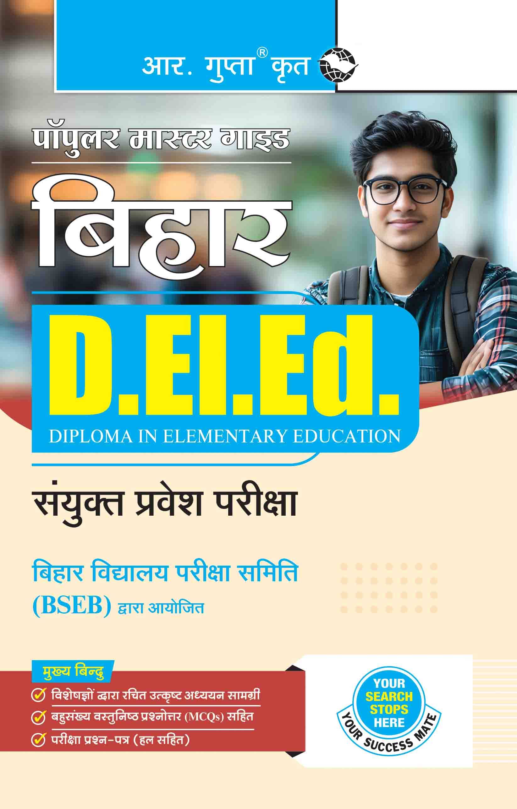 Bihar D.El.Ed. Combined Entrance Exam Guide Bihar D.El.Ed. Combined Entrance Exam Guide