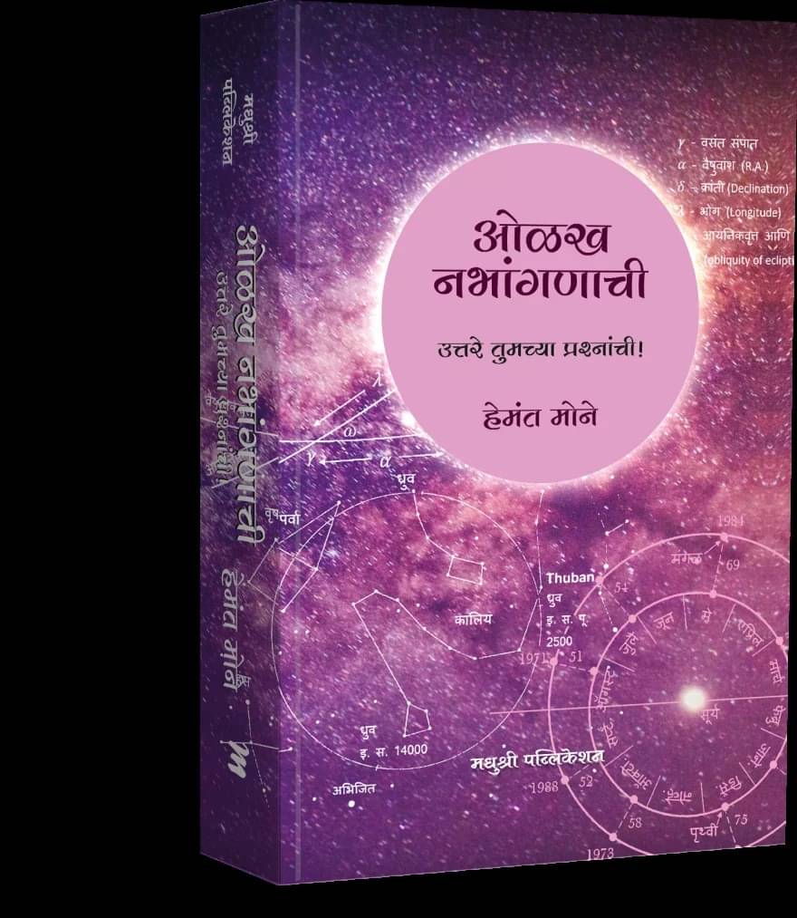     			Olakh Nabhanganachi (Marathi)