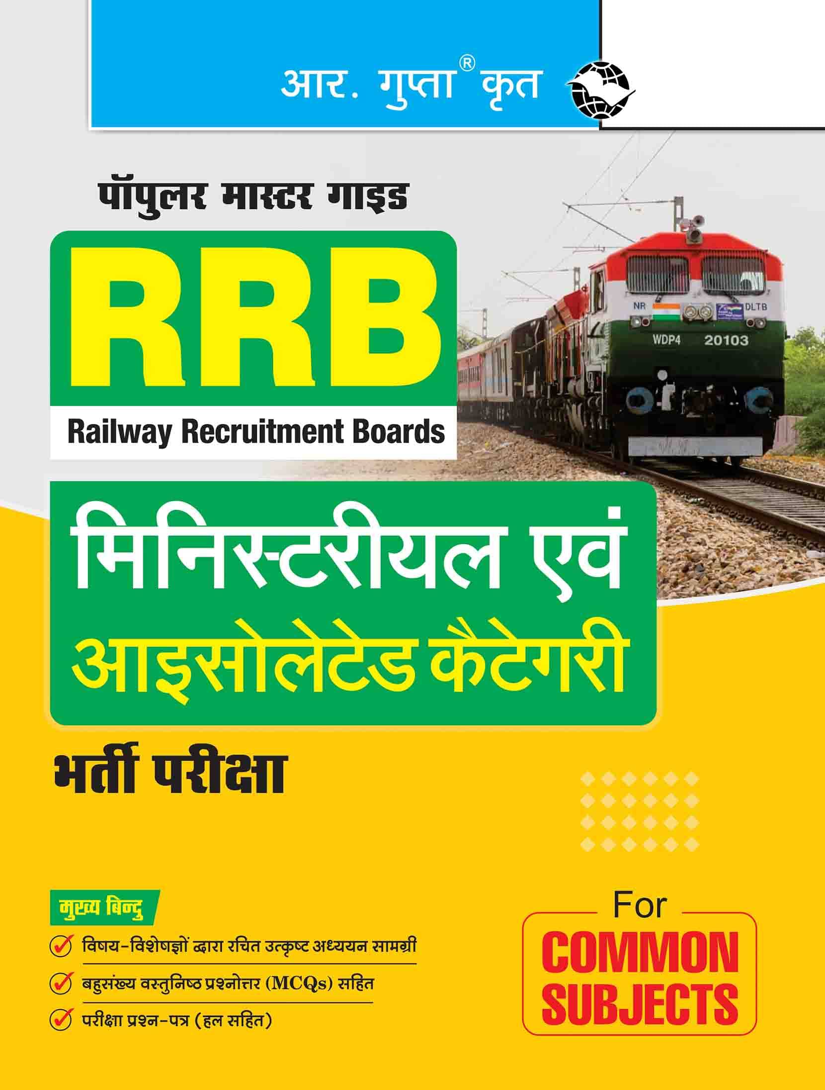     			RRB – Ministerial and Isolated Categories Exam Guide (For Common Subjects)