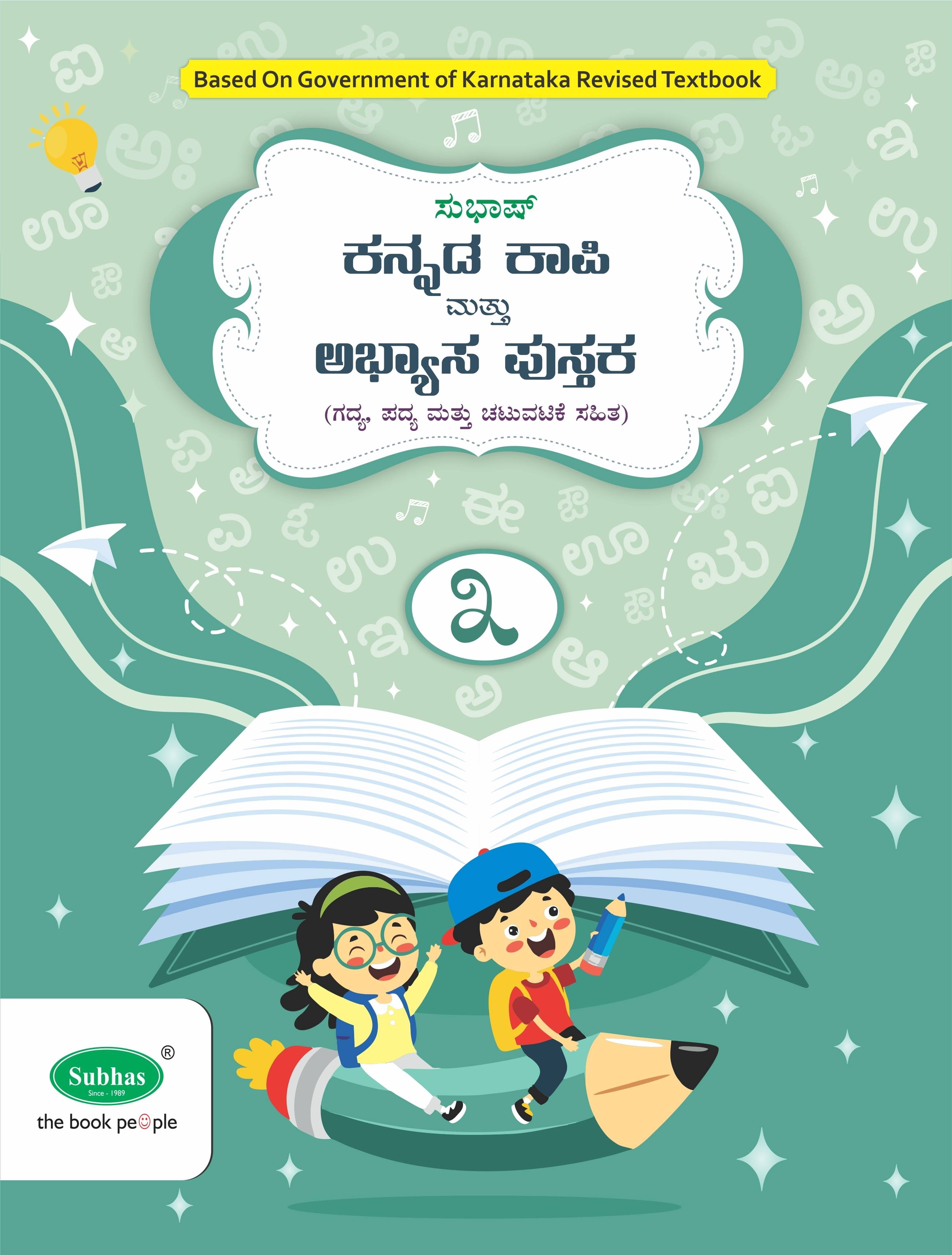 Subhas Kannada Kapi and Abyasa Pustaka 1st Language Class 3 - Kannada Copy Cum Workbook 1st Language Class 3 (Paperback, A Satish) Subhas Kannada Kapi and Abyasa Pustaka 1st Language Class 3 - Kannada Copy Cum Workbook 1st Language Class 3 (Paperback, A Satish)