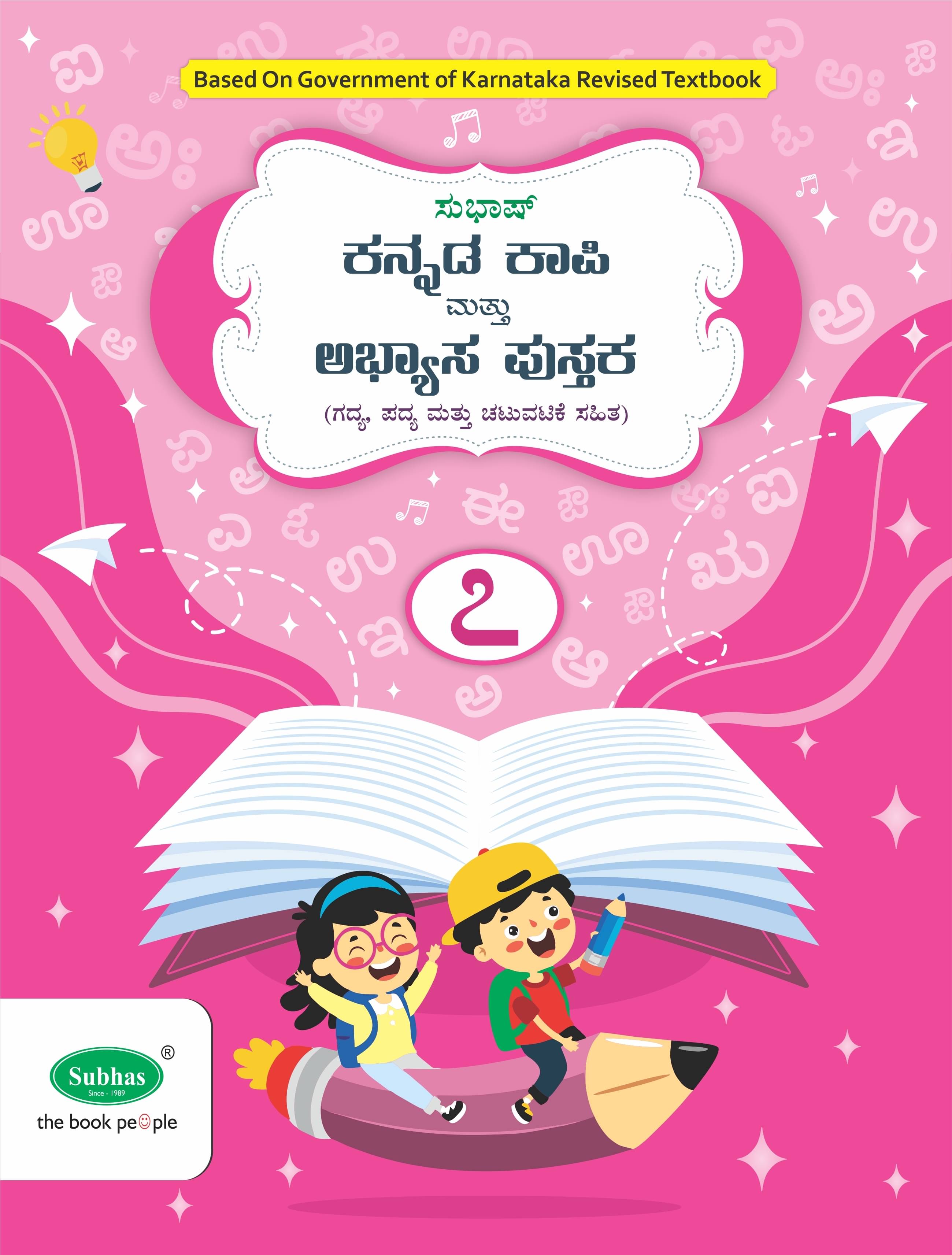 Subhas Kannada Kapi and Abyasa Pustaka 1st Language Class 7 - Kannada Copy Cum Workbook 1st Language Class 7 (Paperback, A Satish) Subhas Kannada Kapi and Abyasa Pustaka 1st Language Class 7 - Kannada Copy Cum Workbook 1st Language Class 7 (Paperback, A Satish)