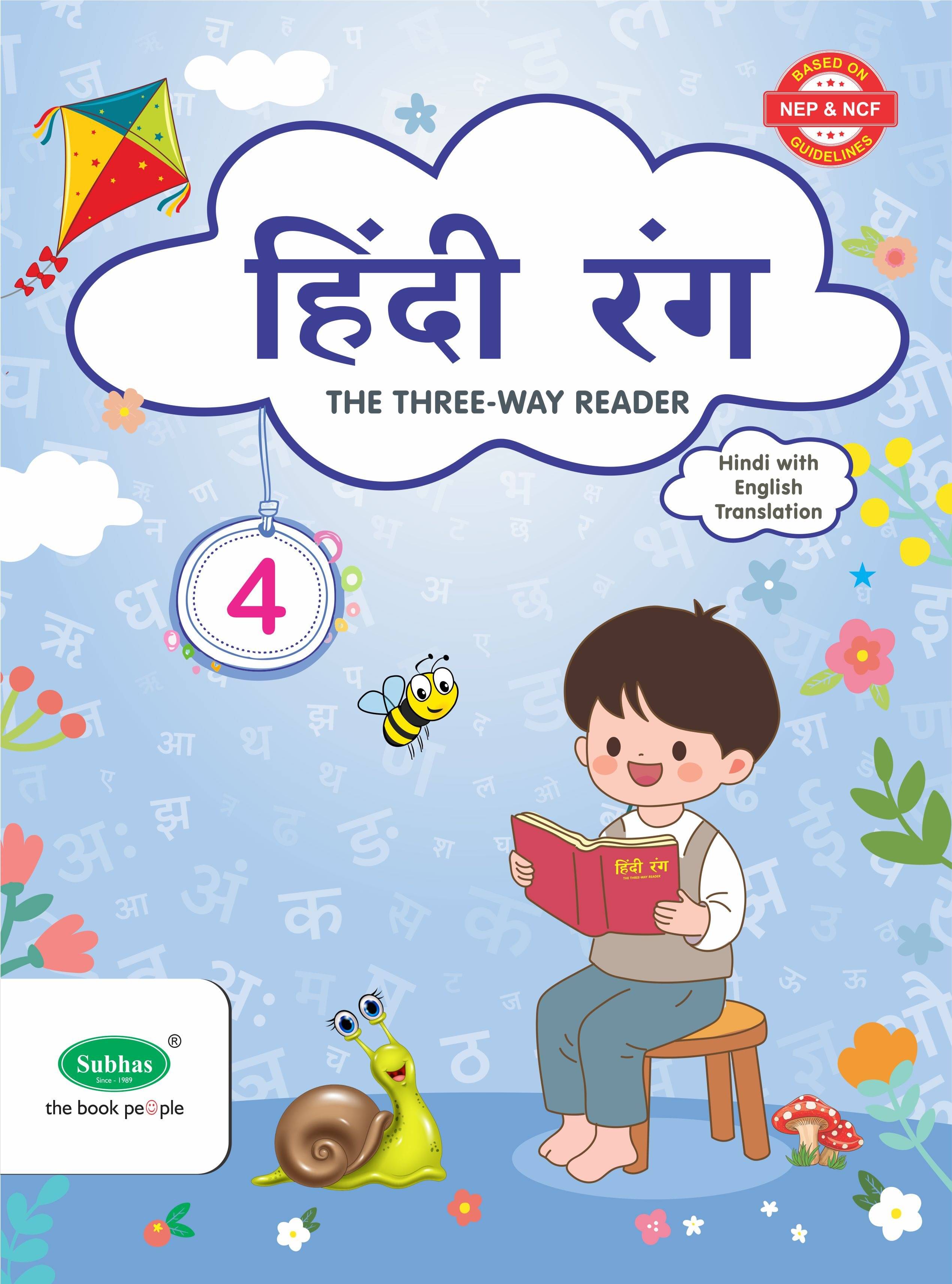     			Subhas Publishing House Pvt Ltd/Hindi Rang/Hindi Reader/Class 4 (Paperback, A Satish)