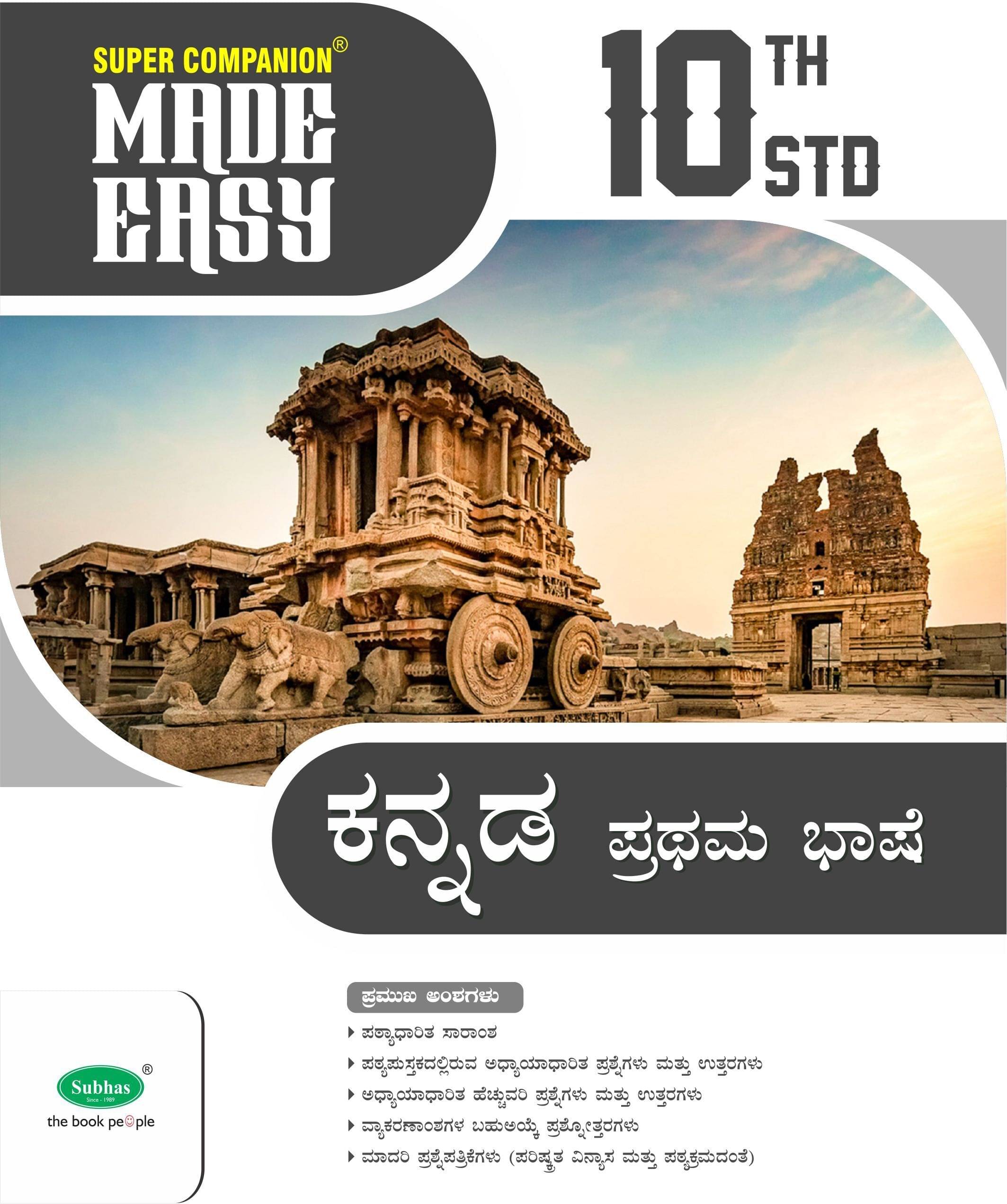     			Super Companion Made Easy 10th Kannada 1st Language (Paperback, V.Raju, Raghavendra G.N)
