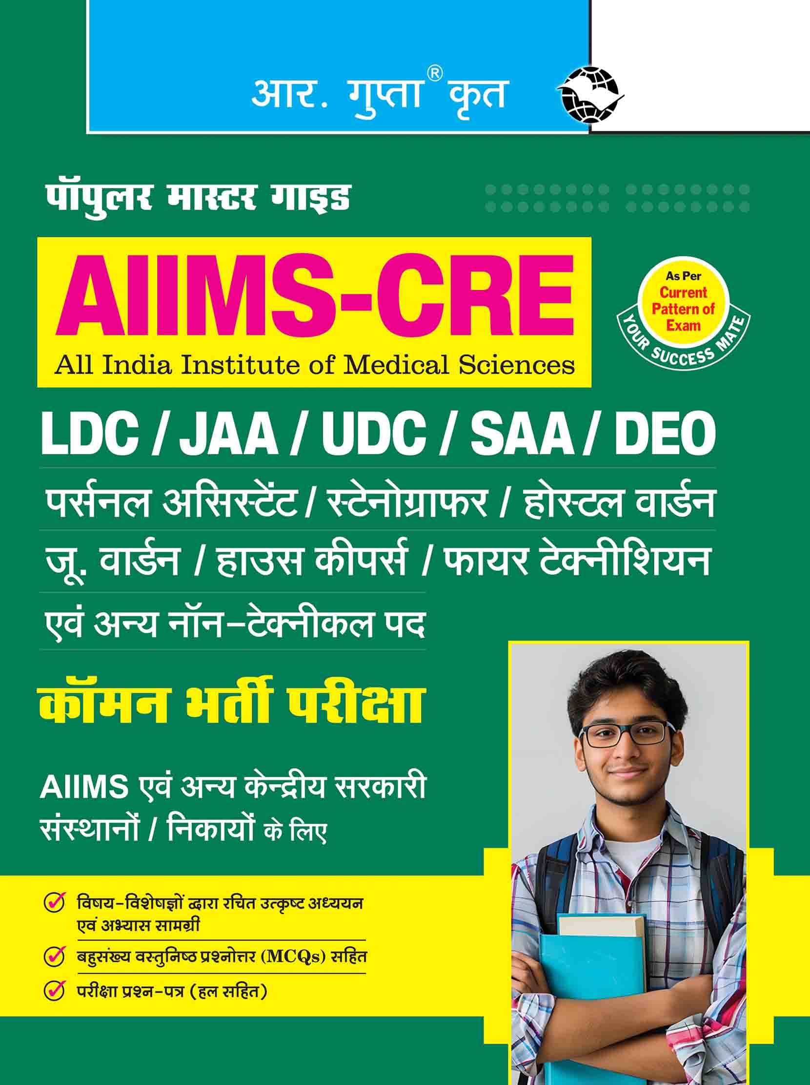 AIIMS-CRE: LDC/JAA/UDC/SAA/DEO/PA/Stenographer & Other Non-Technical Posts Common Recruitment Examination Guide AIIMS-CRE: LDC/JAA/UDC/SAA/DEO/PA/Stenographer & Other Non-Technical Posts Common Recruitment Examination Guide