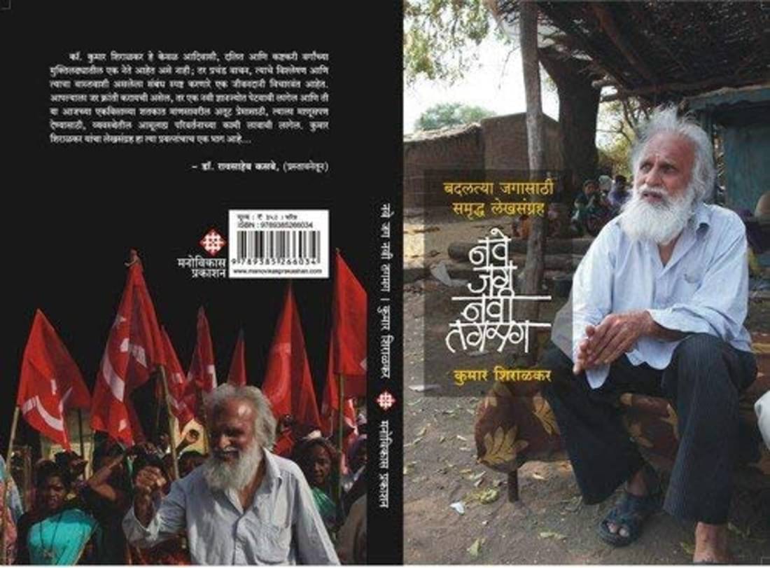     			Nave Jag Navi Tagmag (Marathi)