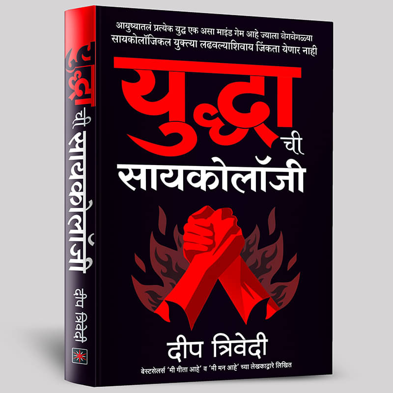     			Yuddhachi Psychology