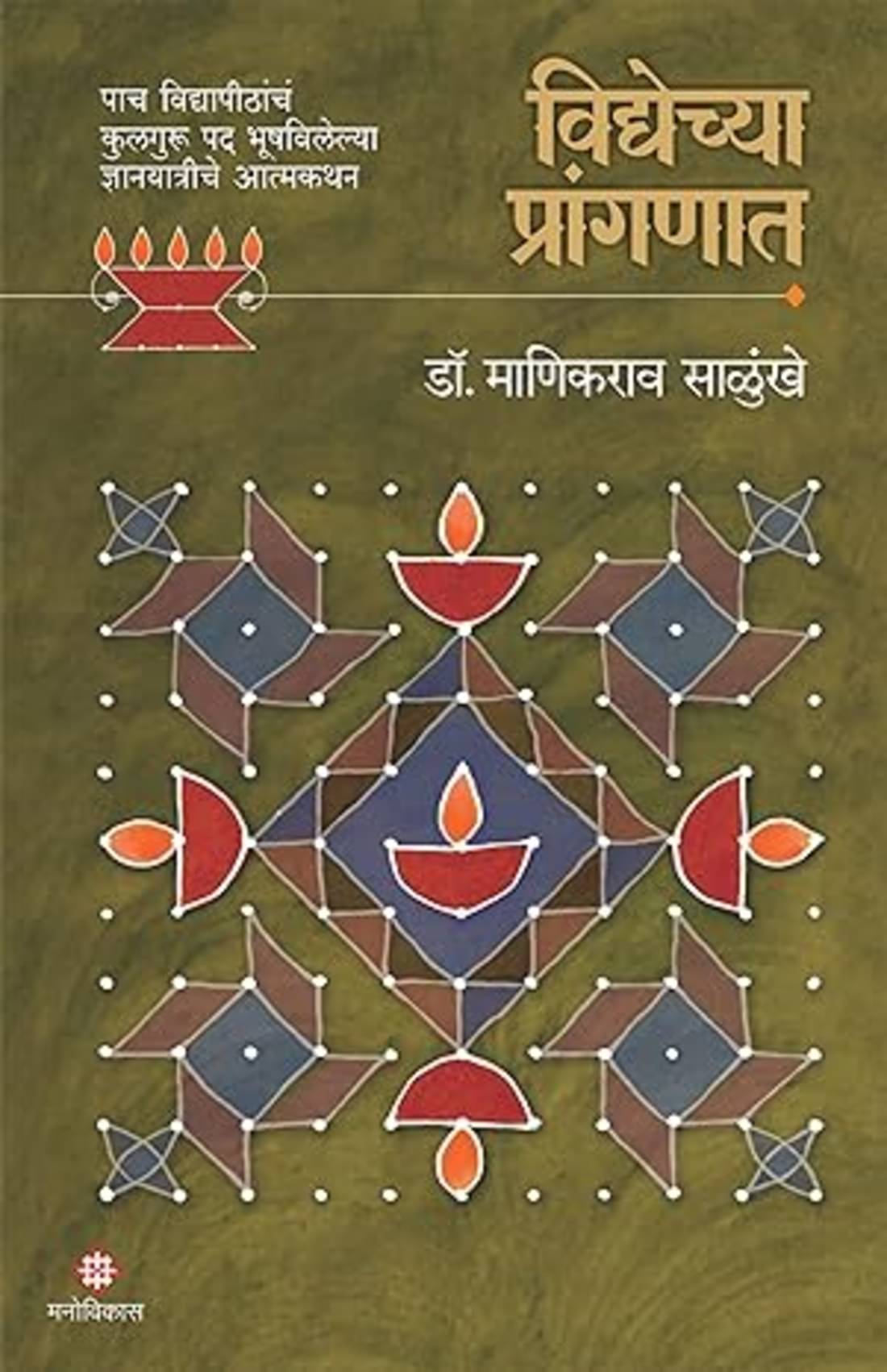     			Vidyechya Pranganat (Marathi)