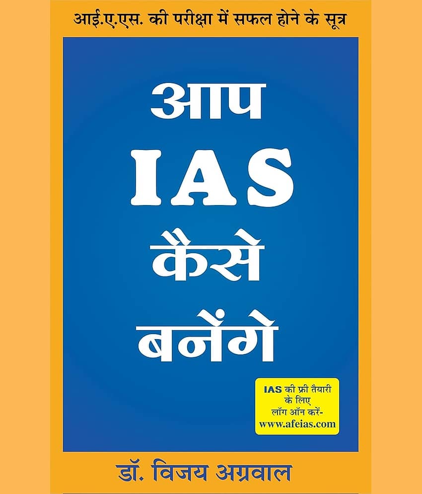 Aap IAS Kaise Banegain - Stationery | Buy online on ZillyBuy