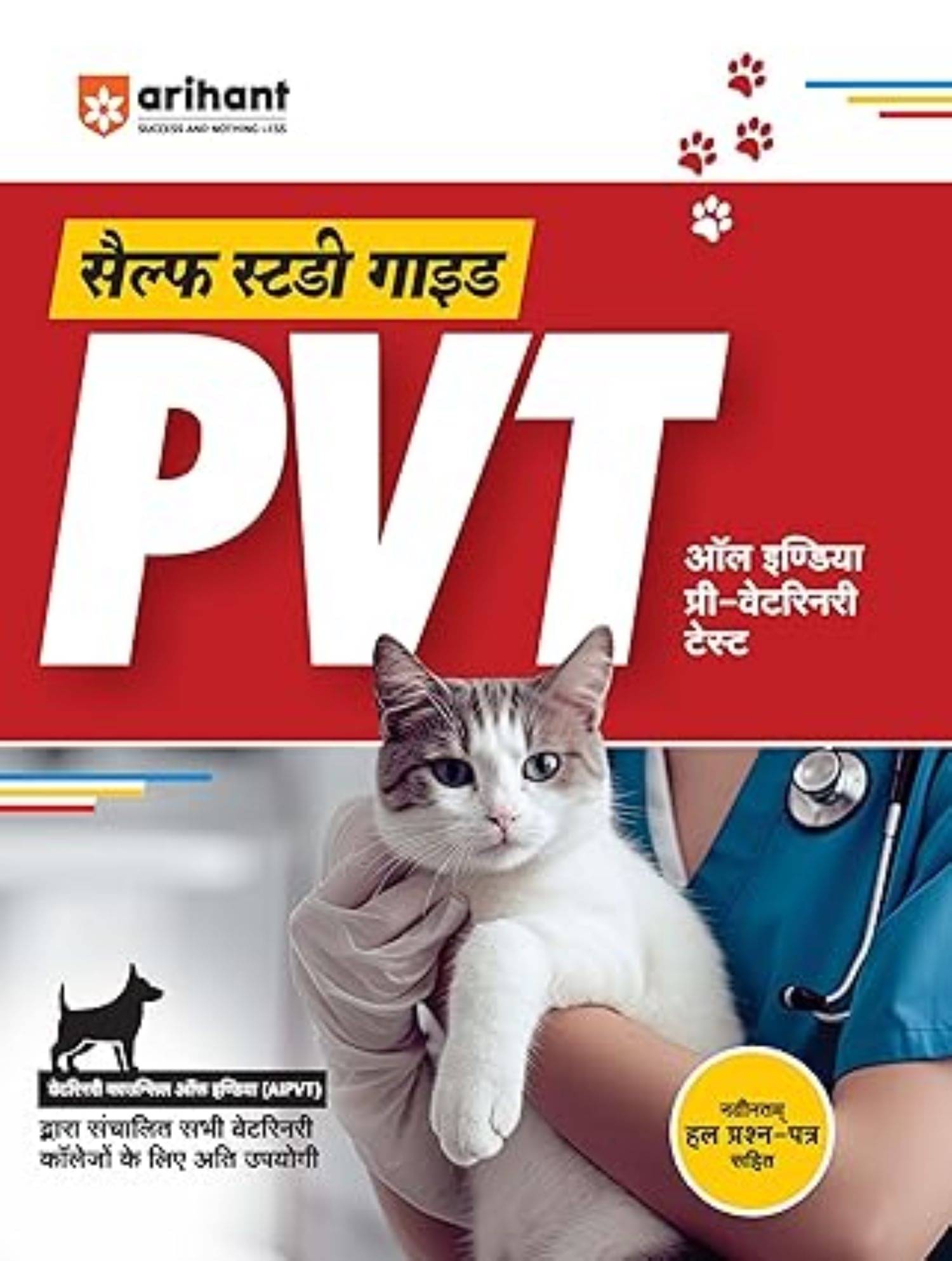 Arihant Self Study Guide PVT All India Pre - Veterinary Test 2025 Arihant Self Study Guide PVT All India Pre - Veterinary Test 2025