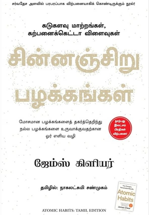 Atomic Habits (Tamil)