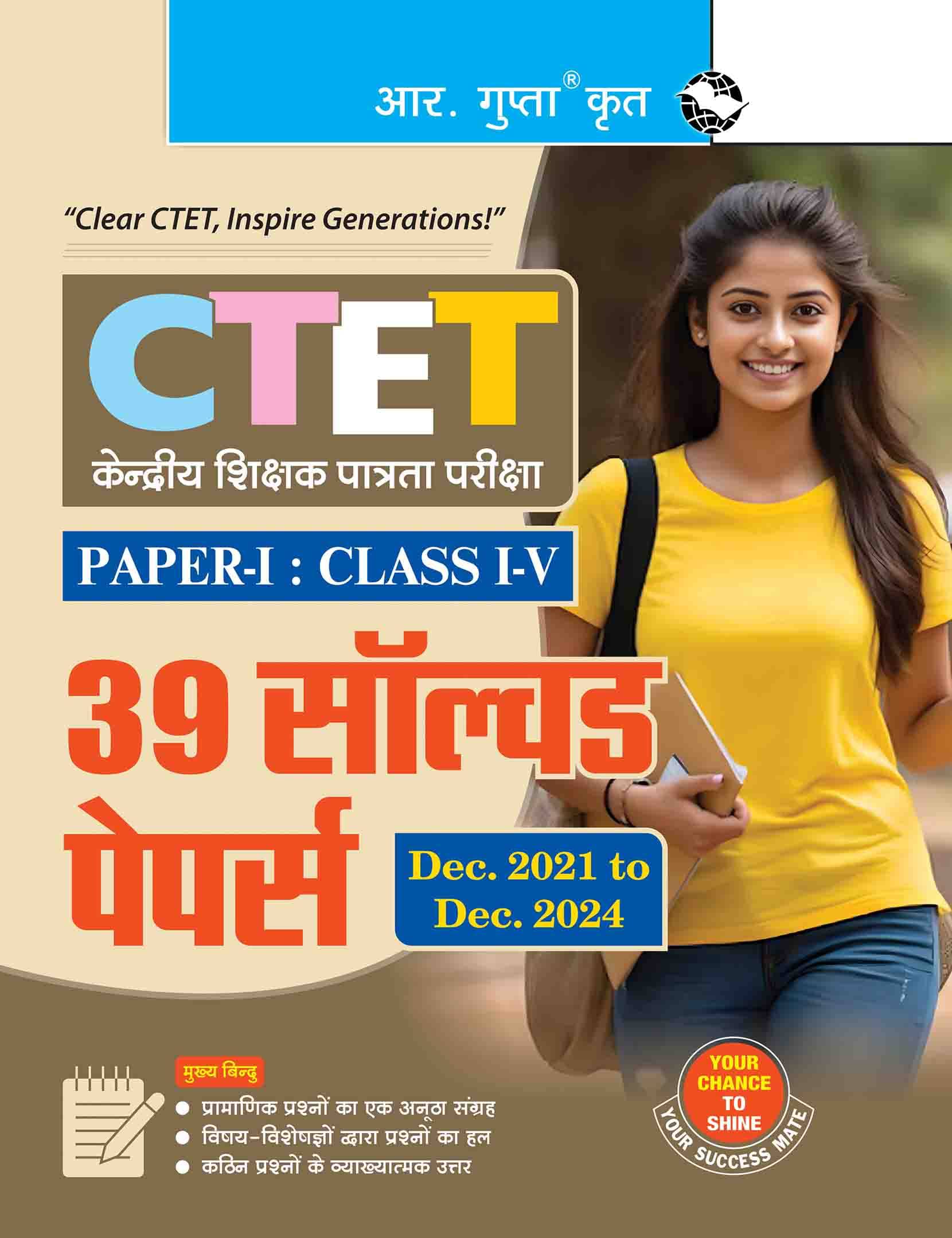     			CTET: Paper-I (Class I to V) – 39 Solved Papers (Dec. 2021 to Dec. 2024)