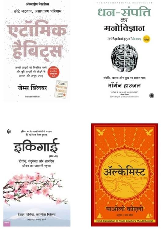     			( Combo Of 4 Books ) Atomic Habits Hindi & Dhan Sampatti Ka Manovigyan & Ikigai In Hindi & The Alchemist Hindi Book Paperback