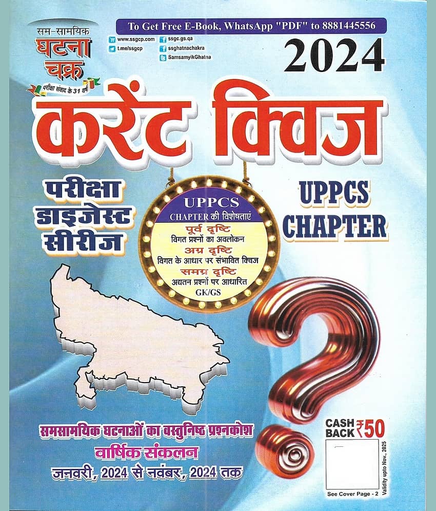Current Quiz 2024 in Hindi - Stationery | Buy online on ZillyBuy