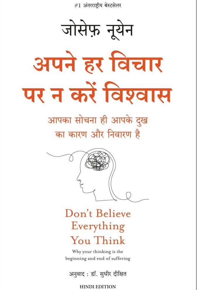 Apne Har Vichaar Par Na Karein Vishwas (Hindi) Don't believe everything you think