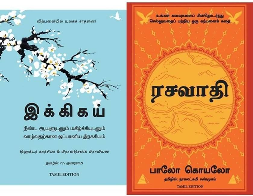 Ikigai : (Tamil)&The Alchemist in tamil (Set of 2 Books) Ikigai : (Tamil)&The Alchemist in tamil (Set of 2 Books)