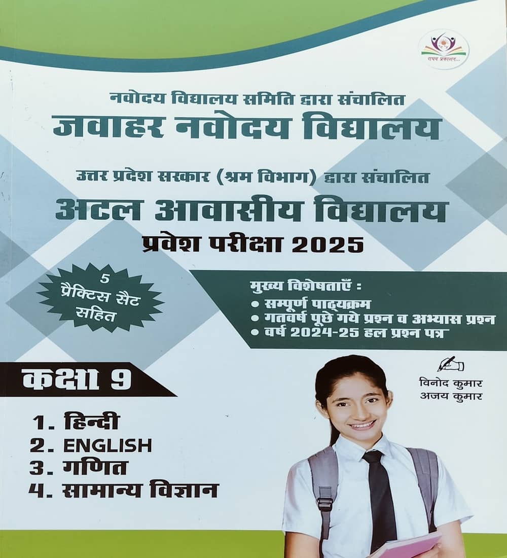 Jawahar Navodaya Vidyalaya & Atal Awasiya Vidyalaya Class 9 entrance exam 2025 in Hindi