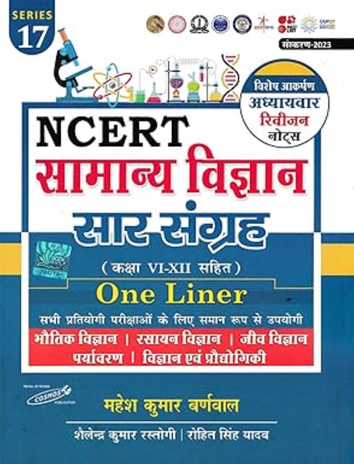Samanya Vigyan Saar Sangrah NCERT Based | Mahesh Kumar barnwal | Cosmos Publication Samanya Vigyan Saar Sangrah NCERT Based | Mahesh Kumar barnwal | Cosmos Publication