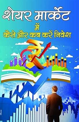     			Share Market Mein Kaise Aur Kab Karein Nivesh