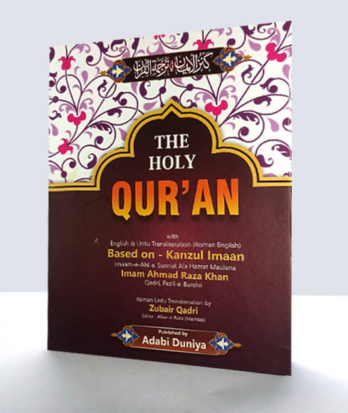     			The Holy Quran with Kanzul Iman in Roman Sript Art Paper