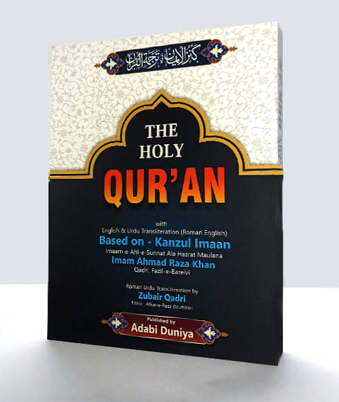     			The Holy Quran with Kanzul Iman in Roman Script