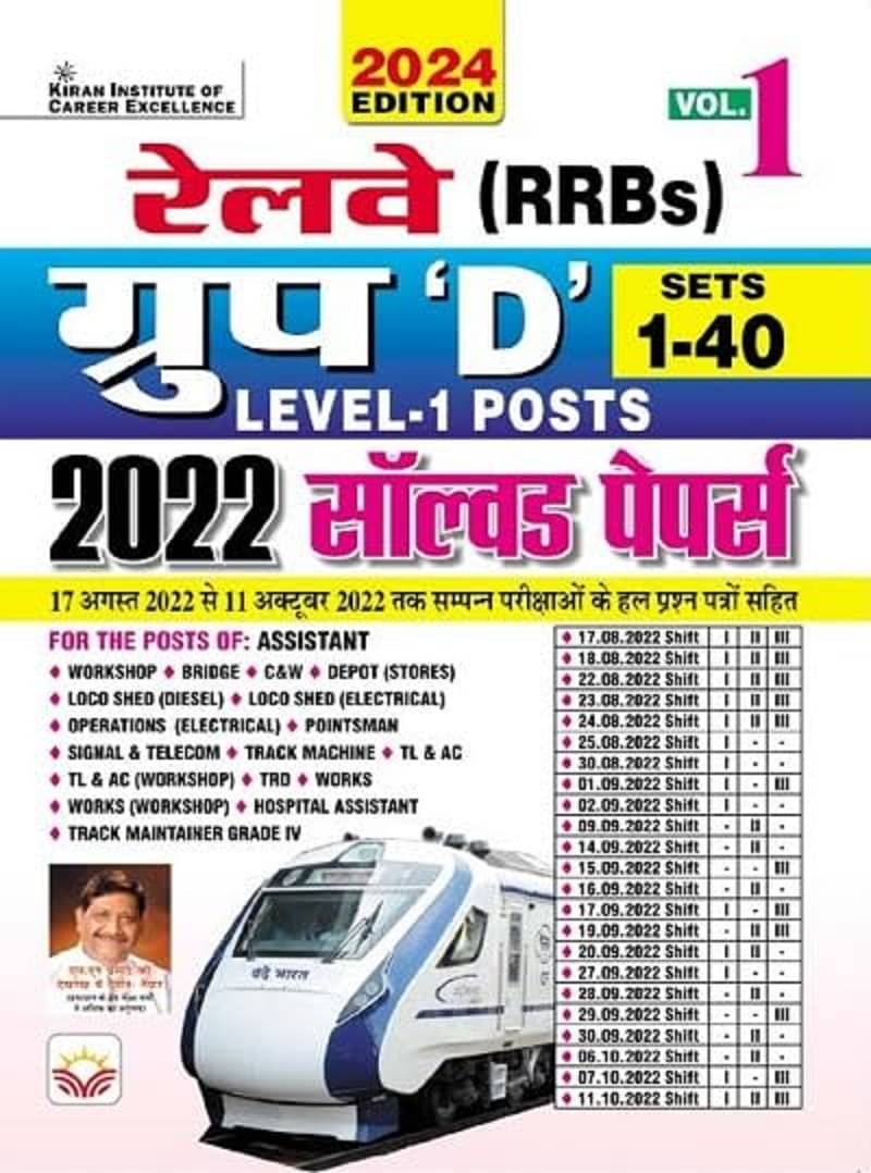Railway RRBs Vol. 1 Group D Level-1 Posts 40 Sets 2022 Solved Papers 2024 Edition (Hindi Medium) Railway RRBs Vol. 1 Group D Level-1 Posts 40 Sets 2022 Solved Papers 2024 Edition (Hindi Medium)
