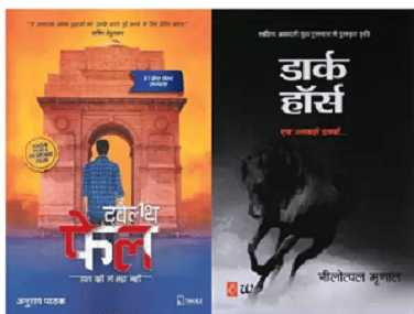     			12th Fail , Dark Horse ( Anurag pathak, Nilotpal Mrinal)