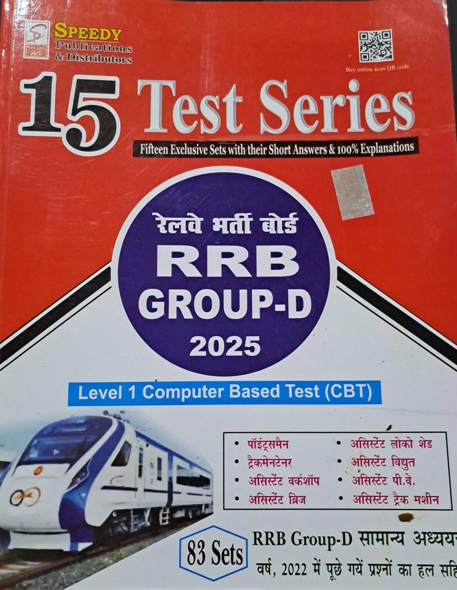     			15 TEST SERIES RALIWAY GROUP D 2025 LEVEL 1 COMPUTER BASED TEST (CBT)