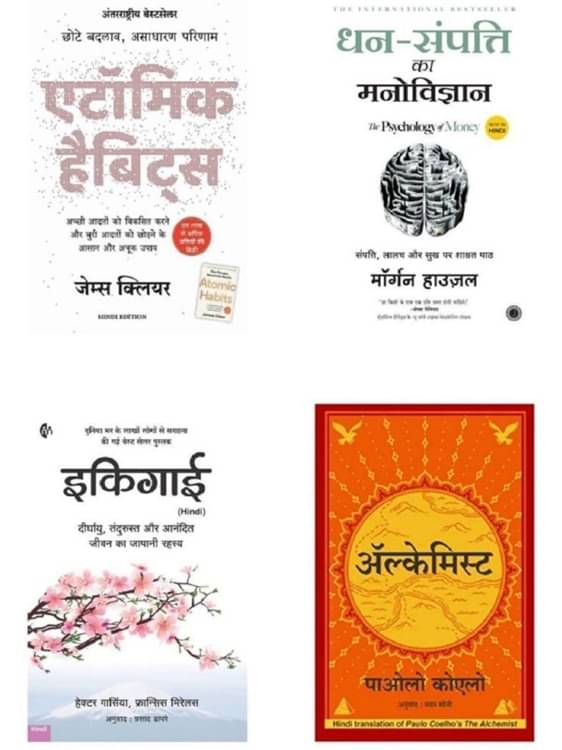 ( Combo Of 4 Books ) Atomic Habits Hindi & Dhan Sampatti Ka Manovigyan & Ikigai In Hindi & The Alchemist Hindi Book Paperback , ( Combo Of 4 Books ) Atomic Habits Hindi & Dhan Sampatti Ka Manovigyan & Ikigai In Hindi & The Alchemist Hindi Book Paperback ,