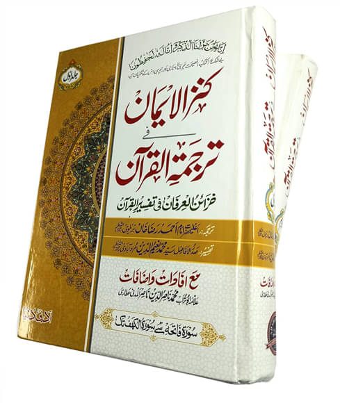     			Kanzul Iman Tarjuma Quran Majid 2 vol set Urdu [Hardcover] Imam Ahmad Raza Khan and Saiyed Md. Naimuddin