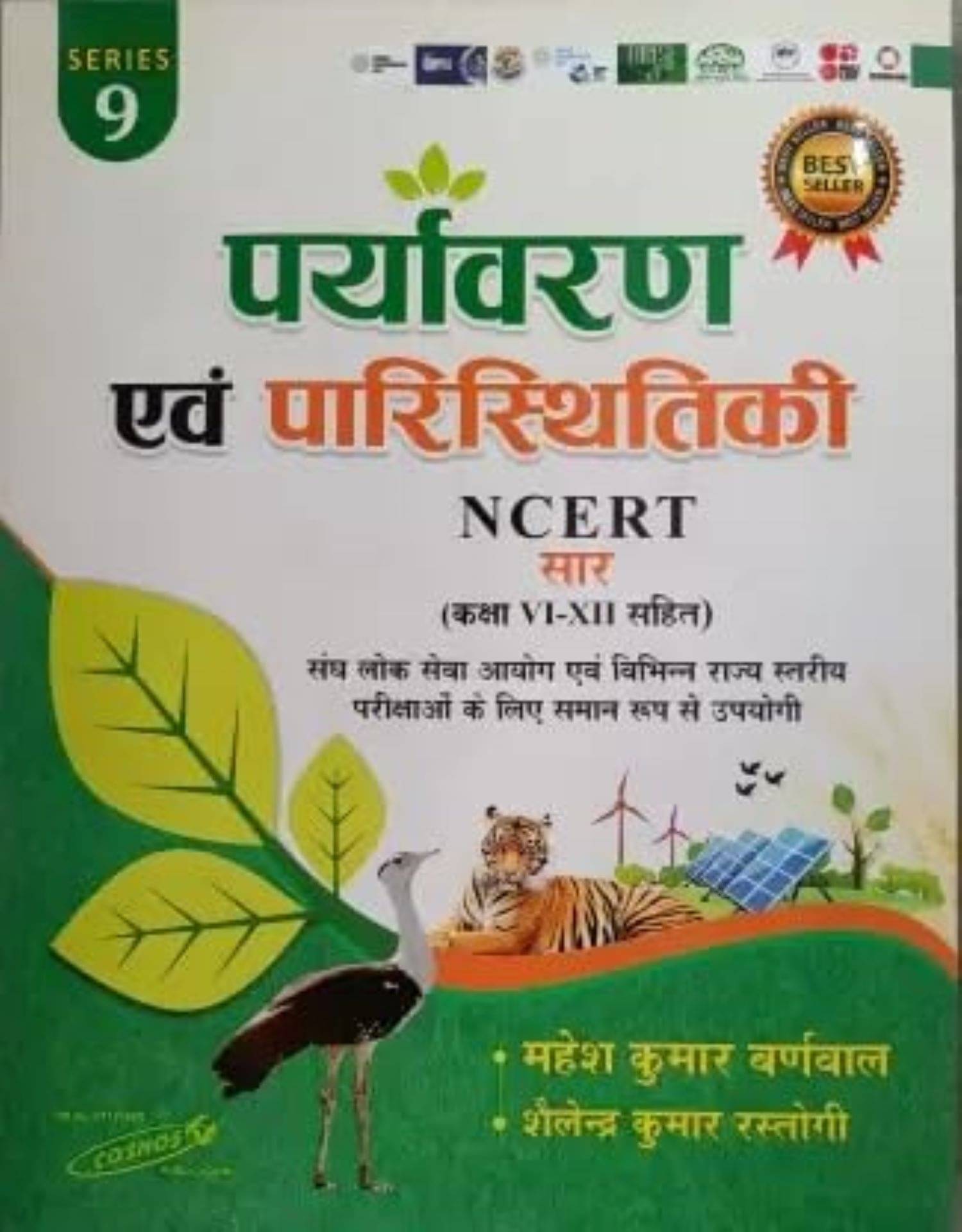 Paryavaran Evam Paristhitiki NCERT-Saar     			Paryavaran Evam Paristhitiki NCERT-Saar