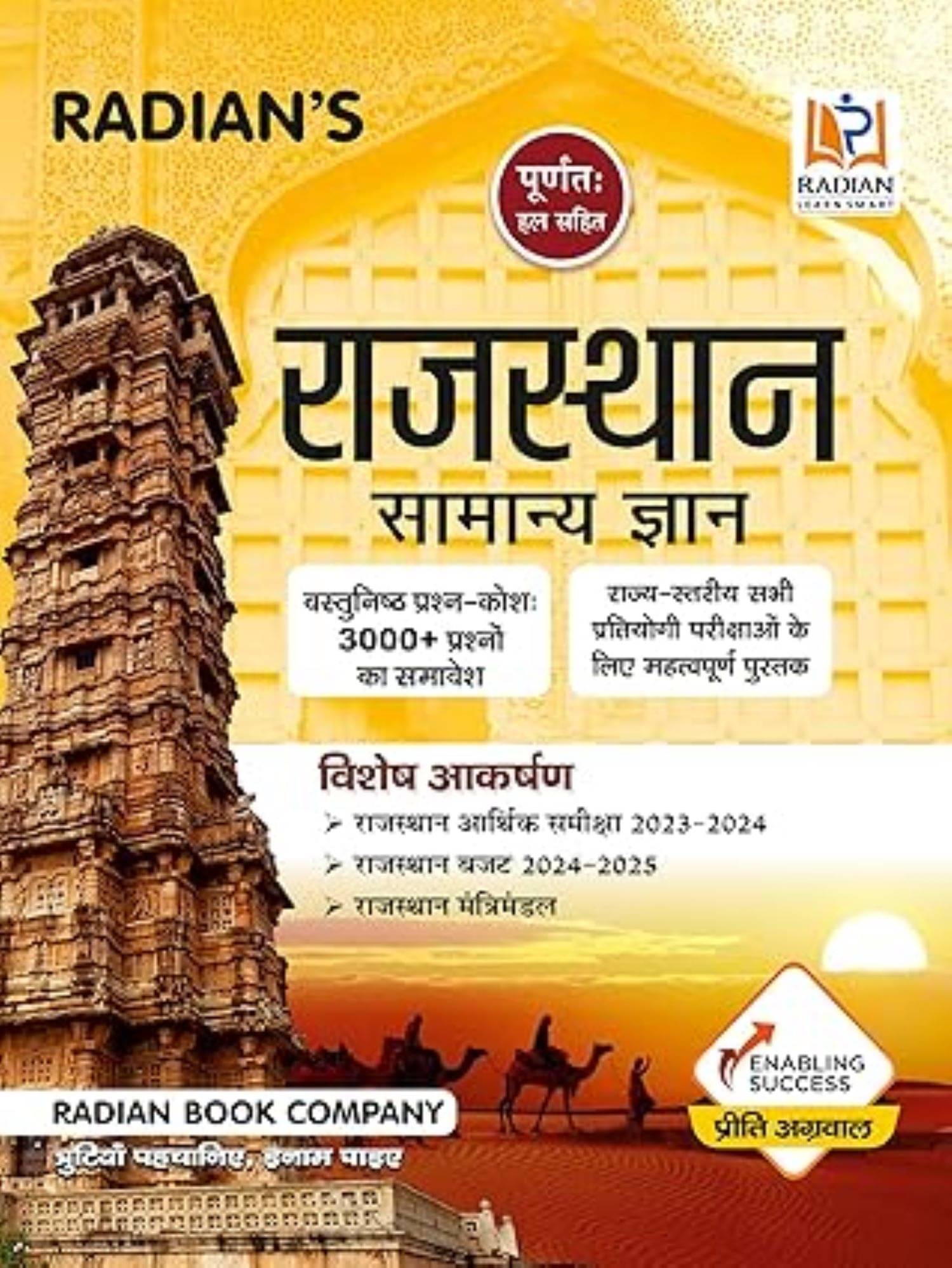     			Rajasthan Samanya Gyan (GK) Book in Hindi for All Competitive Exams 2025