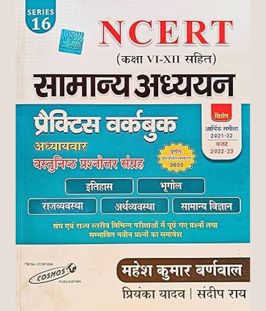 SAMANYA ADHYAYAN PRACTICE WORK BOOK NCERT CHAPTER WISE - Stationery | Buy online on ZillyBuy