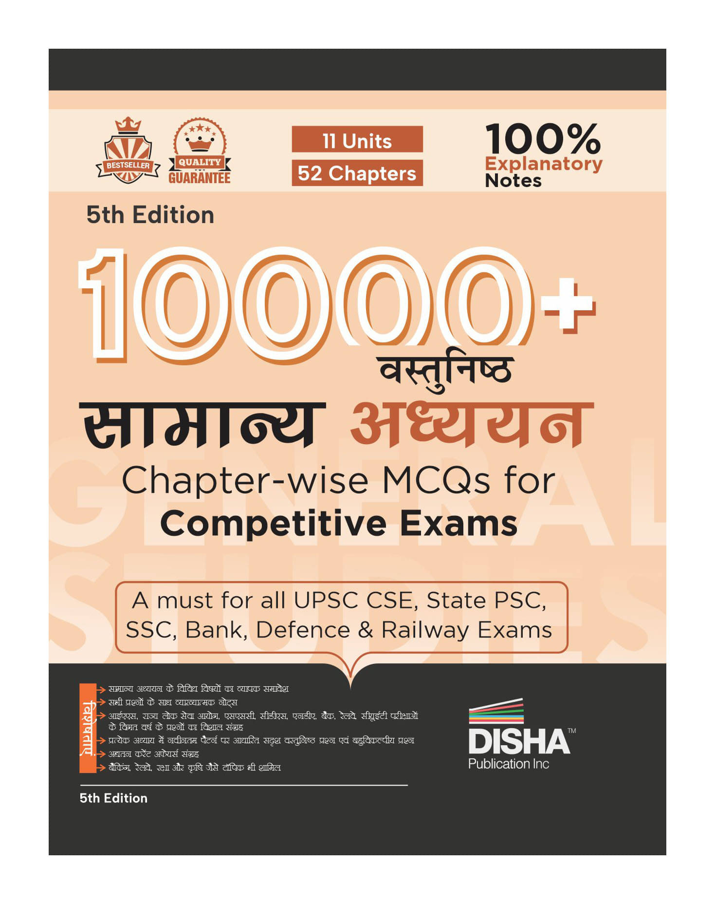     			10000+ Vastunishth Samanya Adhyayan Chapter-wise MCQs for Competitive Exams 5th Hindi Edition | Previous Year GS PYQs Question PYQs Bank with 100% Exp