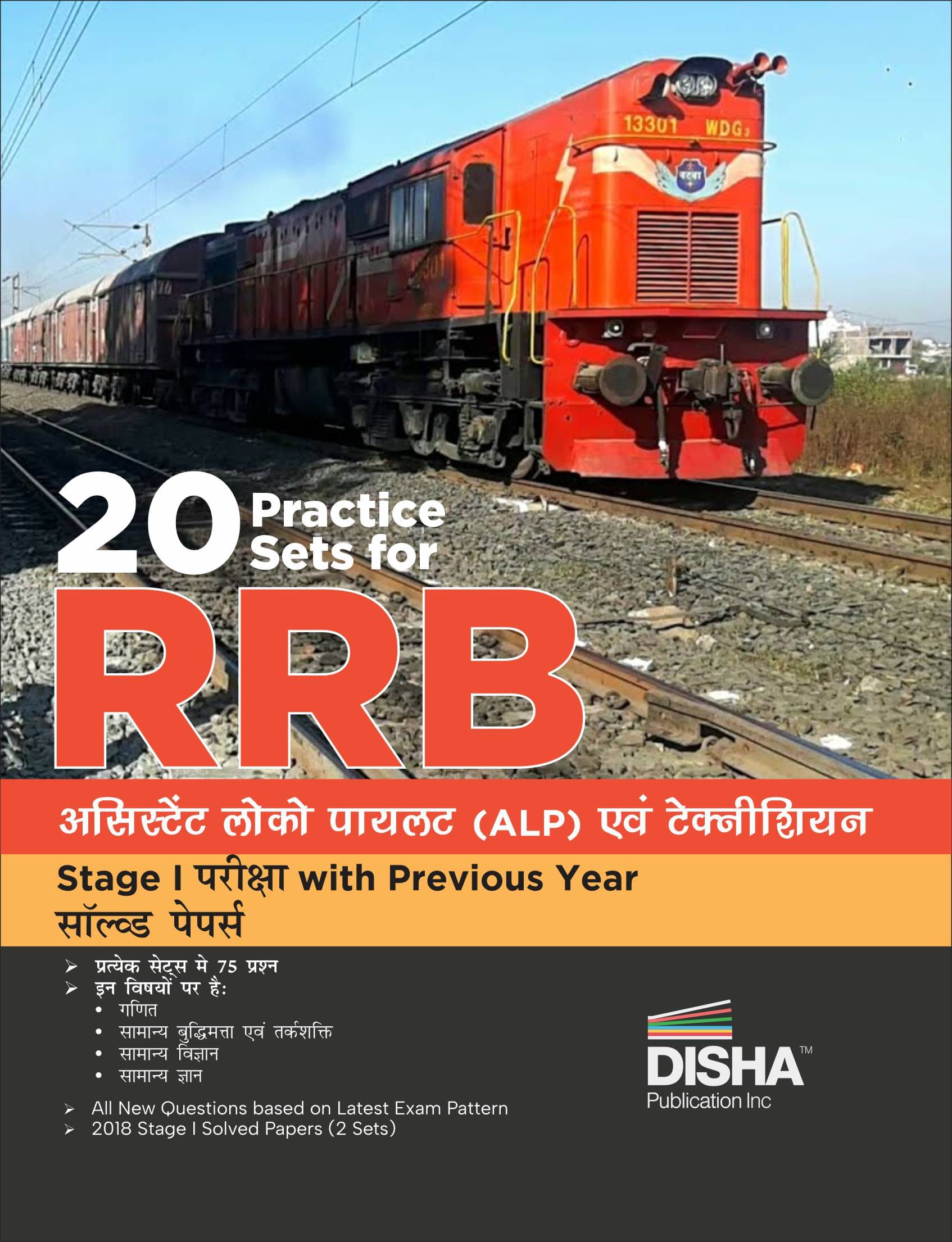 20 Practice Sets for RRB Assistant Loco Pilot (ALP) Stage I Pariksha with Previous Year Solved Papers | Bhartiya Railway Recruitment Board 20 Practice Sets for RRB Assistant Loco Pilot (ALP) Stage I Pariksha with Previous Year Solved Papers | Bhartiya Railway Recruitment Board