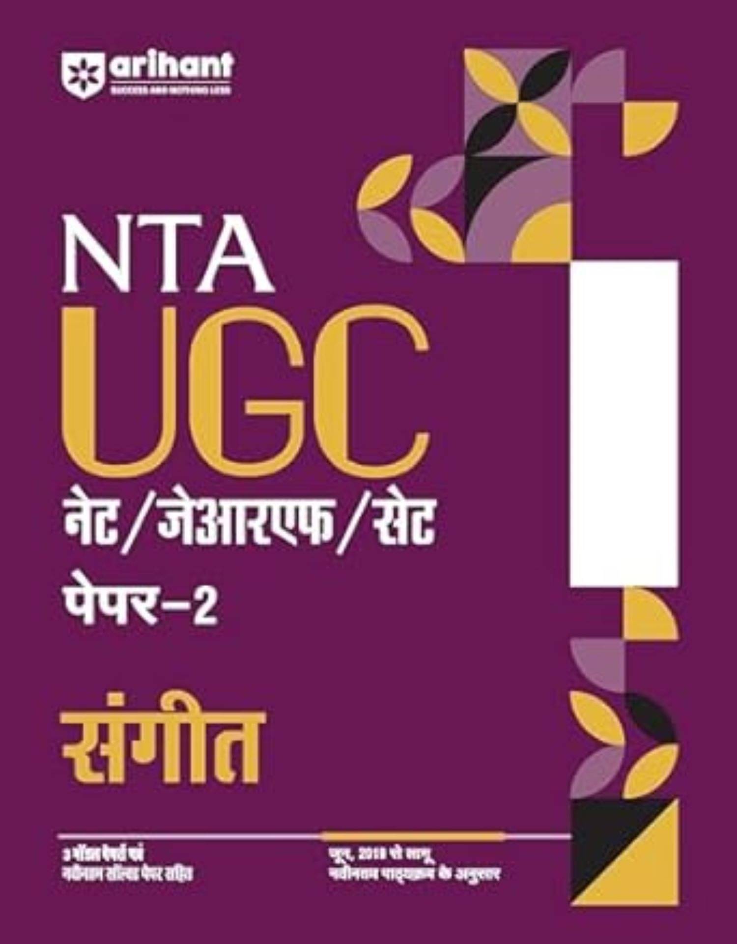     			Arihant 2025 EDITION NTA UGC NET/ JRF/ SET PAPER-2 Sangeet | As per updated syllabus | 3 Model Papers with latest solved papers
