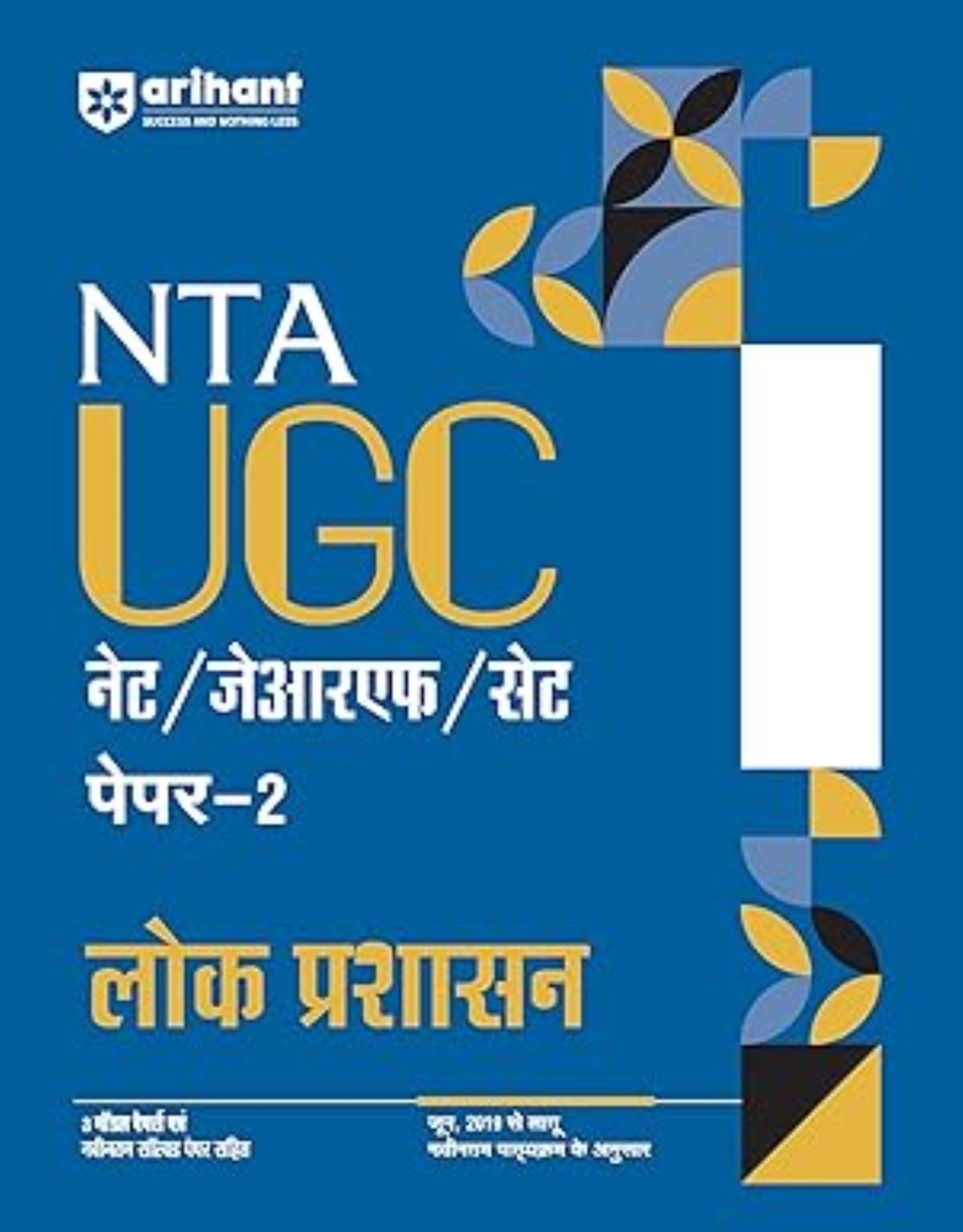Arihant 2025 EDITION NTA UGC NET/ JRF/ SET PAPER-2 Lok Prashasan | As per updated syllabus | 3 Model Papers with latest solved papers Arihant 2025 EDITION NTA UGC NET/ JRF/ SET PAPER-2 Lok Prashasan | As per updated syllabus | 3 Model Papers with latest solved papers