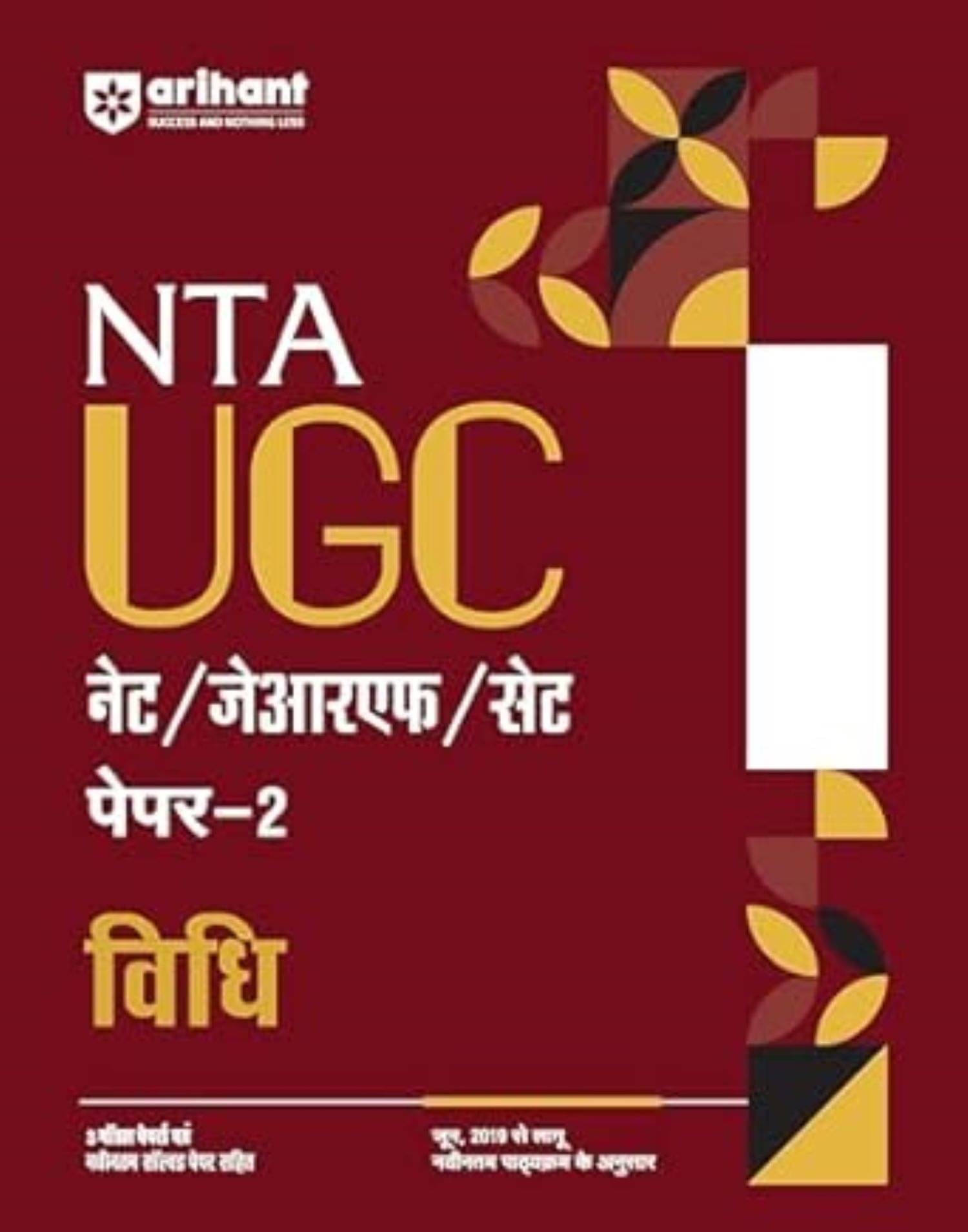 Arihant 2025 EDITION NTA UGC NET/ JRF/ SET PAPER-2 Vidhi | As per updated syllabus | 3 Model Papers with latest solved papers Arihant 2025 EDITION NTA UGC NET/ JRF/ SET PAPER-2 Vidhi | As per updated syllabus | 3 Model Papers with latest solved papers