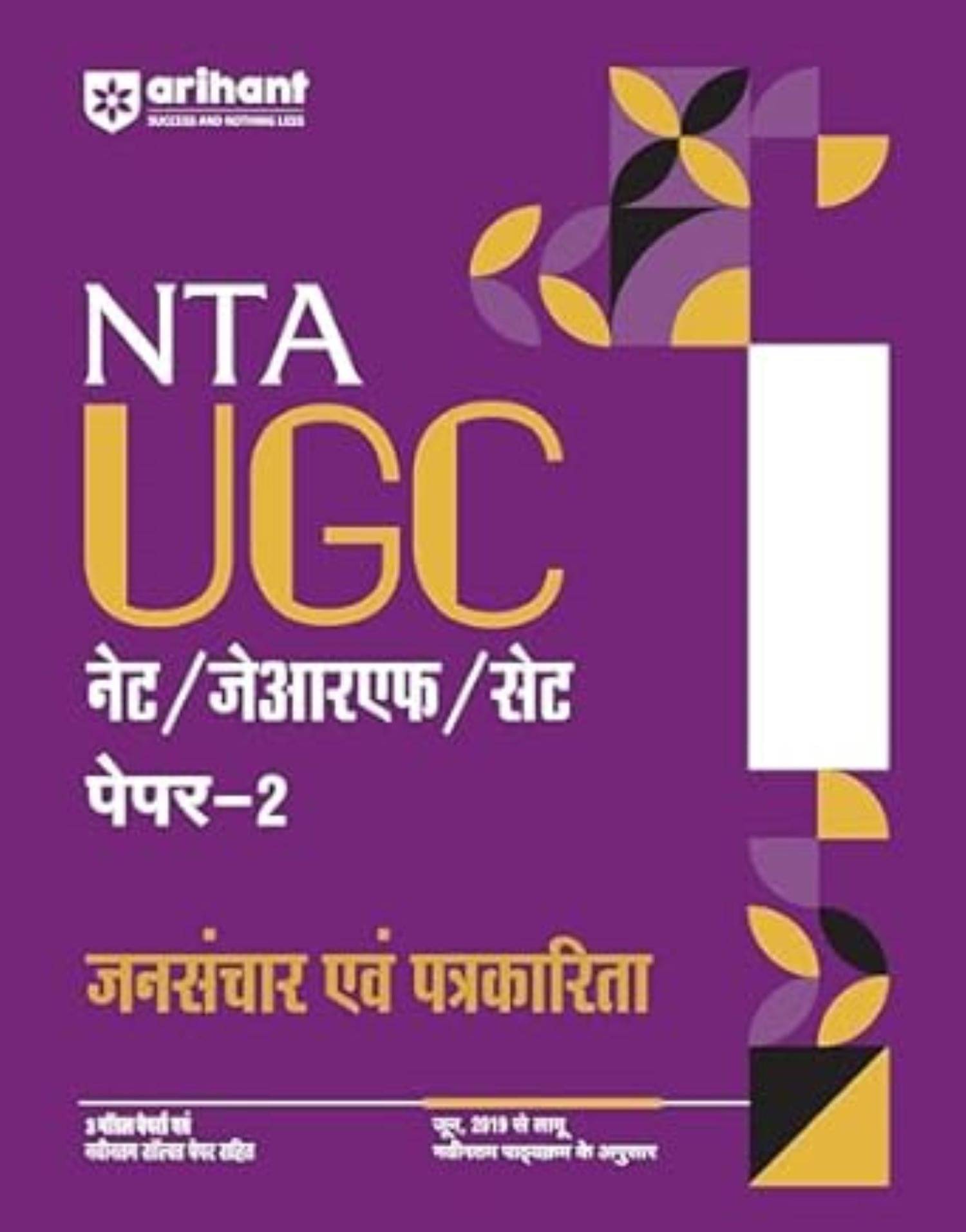     			Arihant 2025 EDITION NTA UGC NET/ JRF/ SET PAPER-2 Jansanchaar Evam Patrakarita | As per updated syllabus | 3 Model Papers with latest solved papers