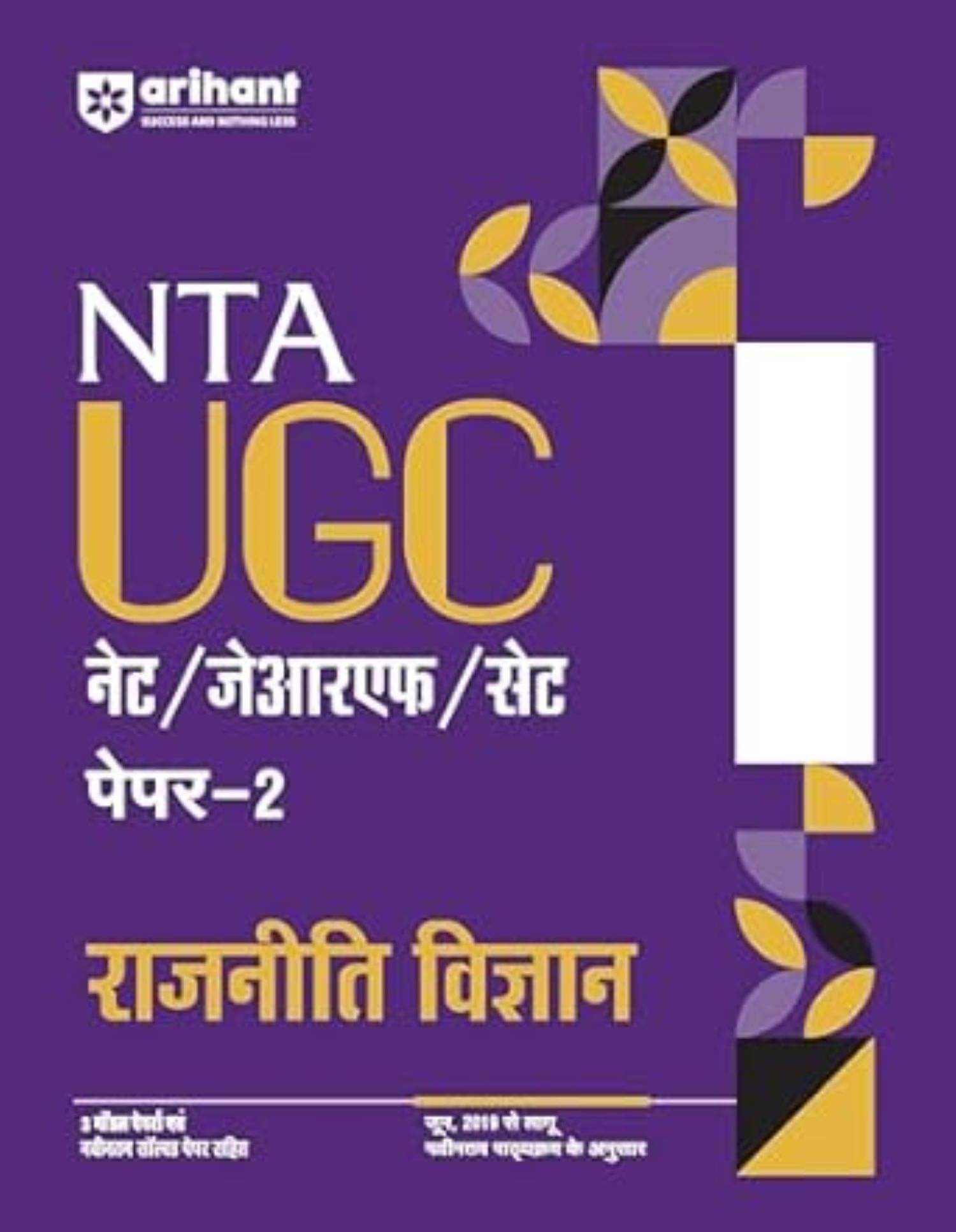     			Arihant 2025 EDITION NTA UGC NET/ JRF/ SET PAPER-2 Rajneeti Vigyan | As per updated syllabus | 3 Model Papers with latest solved papers