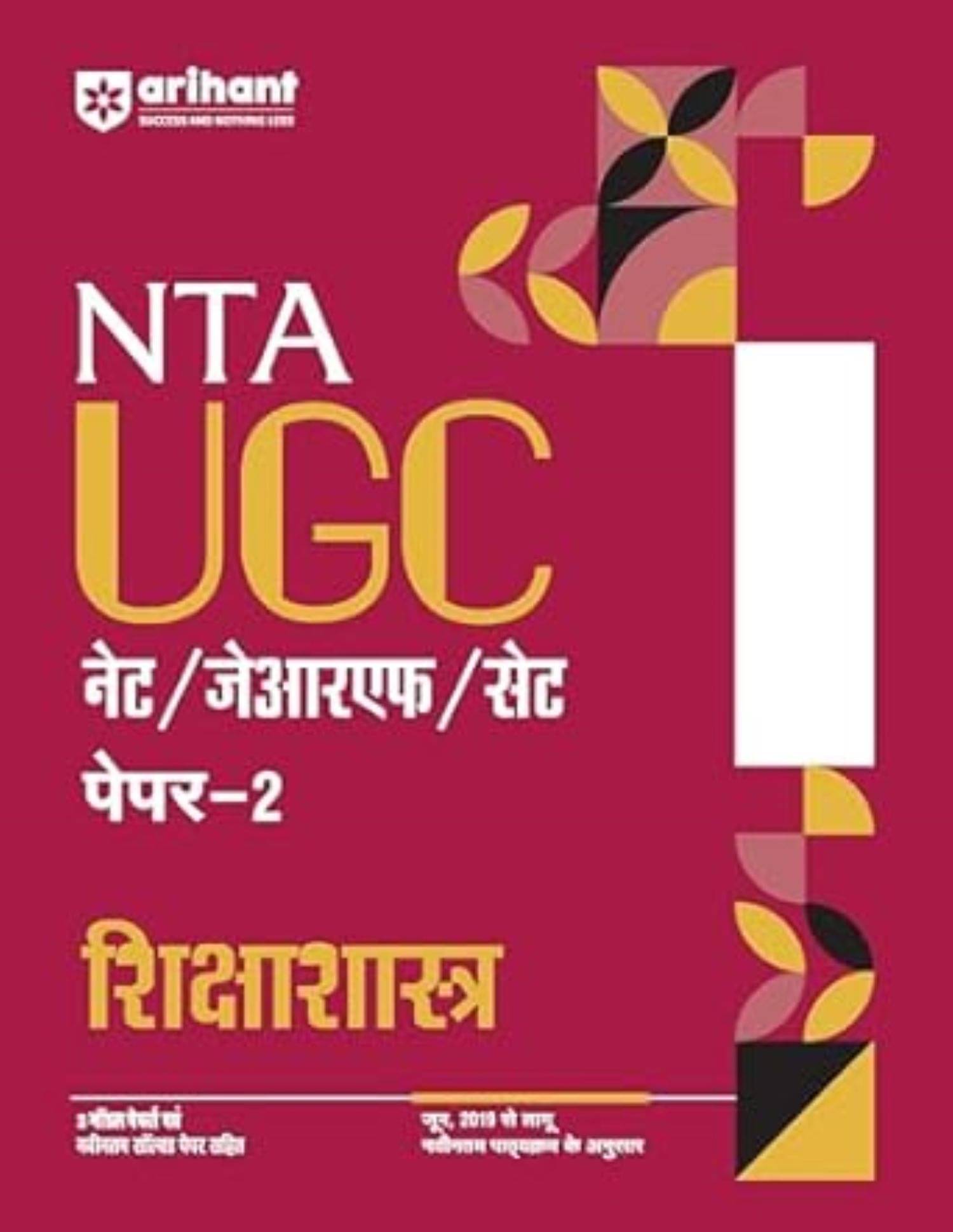     			Arihant 2025 EDITON NTA UGC NET/ JRF/ SET PAPER-2 Sikshashastra | As per updated syllabus | 3 Model Papers with latest solved papers