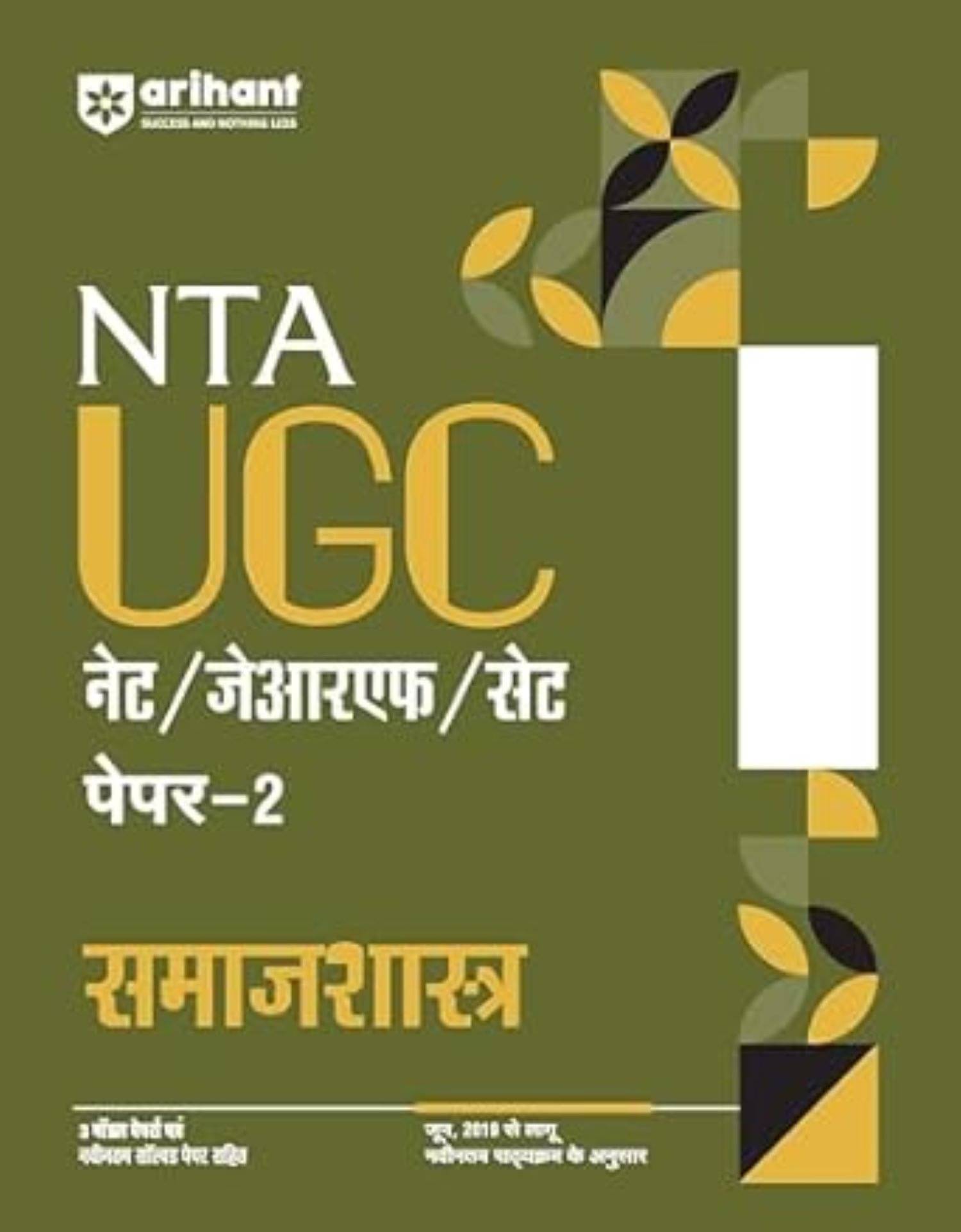 Arihant 2025 EDITON NTA UGC NET/ JRF/ SET PAPER-2 Samajshastra | As per updated syllabus I 3 Model Papers with latest solved papers Arihant 2025 EDITON NTA UGC NET/ JRF/ SET PAPER-2 Samajshastra | As per updated syllabus I 3 Model Papers with latest solved papers