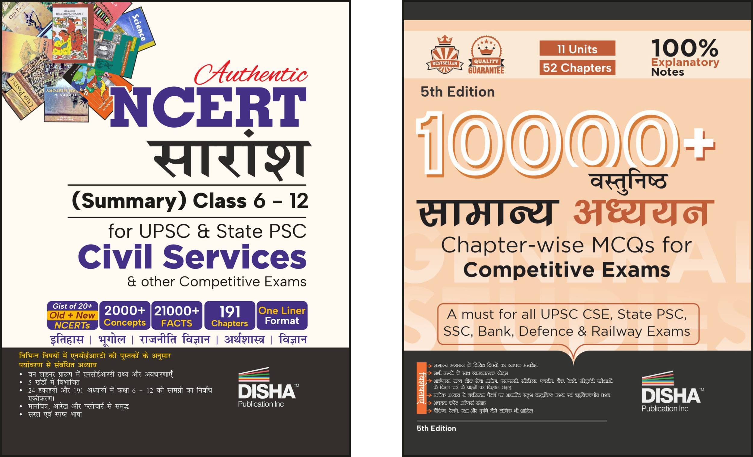 Combo (set of 2 Books) NCERT Saaransh (Summary Kaksha 6 se 12) with 10000+ Vasthnishtha MCQs for Competitive Exams | Samanya Gyan/ Adhyayan, GK | UPSC Combo (set of 2 Books) NCERT Saaransh (Summary Kaksha 6 se 12) with 10000+ Vasthnishtha MCQs for Competitive Exams | Samanya Gyan/ Adhyayan, GK | UPSC