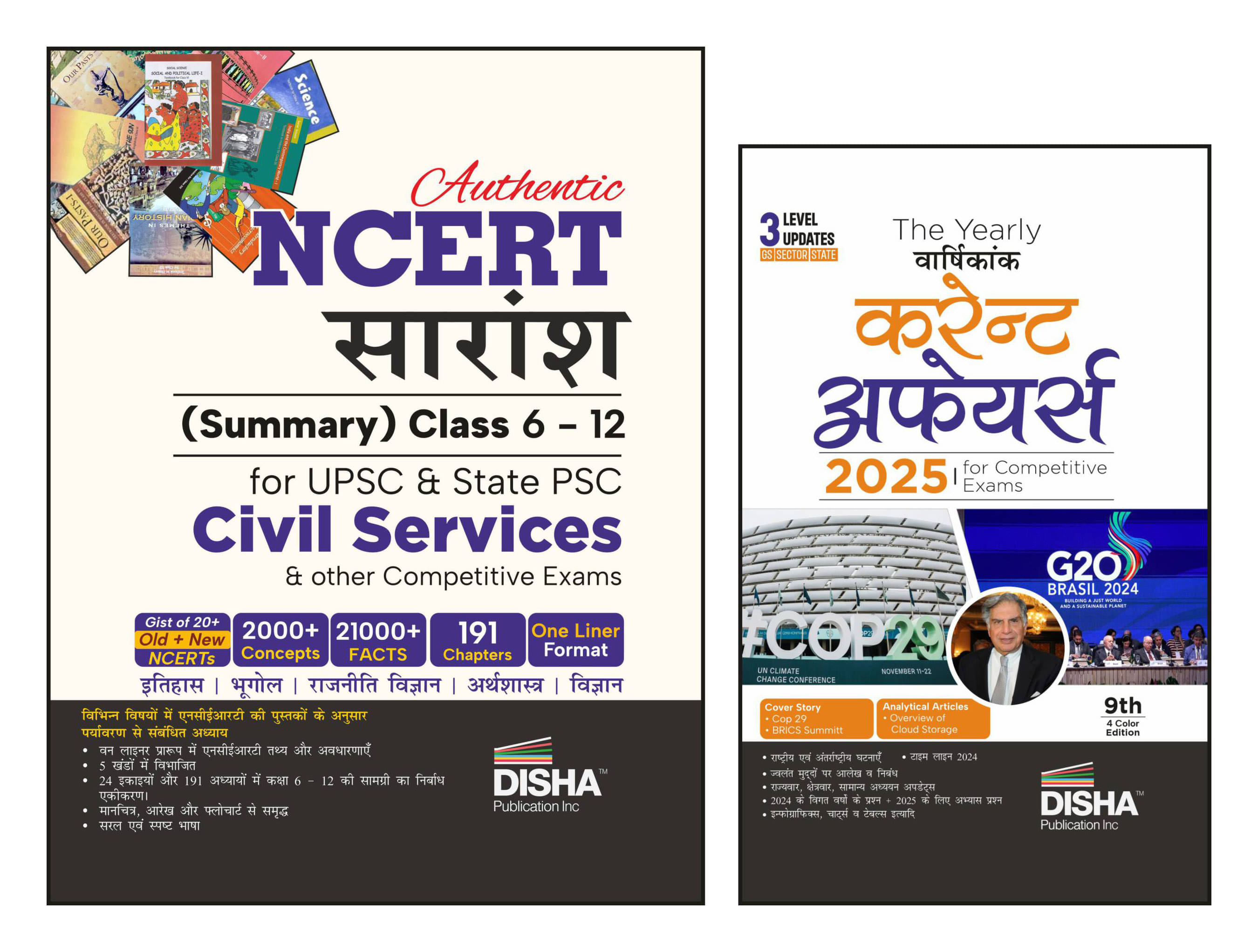 Combo (set of 2 Books) NCERT Saaransh (Summary Kaksha 6 se 12) with Vaarshikank (Yearly) Current Affairs 2025 for Competitive Exams | Samanya Gyan/ Ad Combo (set of 2 Books) NCERT Saaransh (Summary Kaksha 6 se 12) with Vaarshikank (Yearly) Current Affairs 2025 for Competitive Exams | Samanya Gyan/ Ad