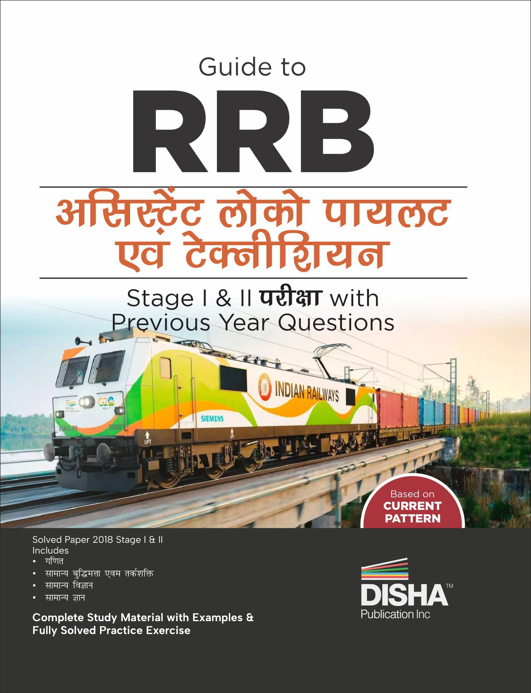 Guide to RRB Assistant Loco Pilot (ALP) Stage I & II Pariksha with Previous Year Questions Hindi Edition | Bhartiya Railway Recruitment Board Guide to RRB Assistant Loco Pilot (ALP) Stage I & II Pariksha with Previous Year Questions Hindi Edition | Bhartiya Railway Recruitment Board