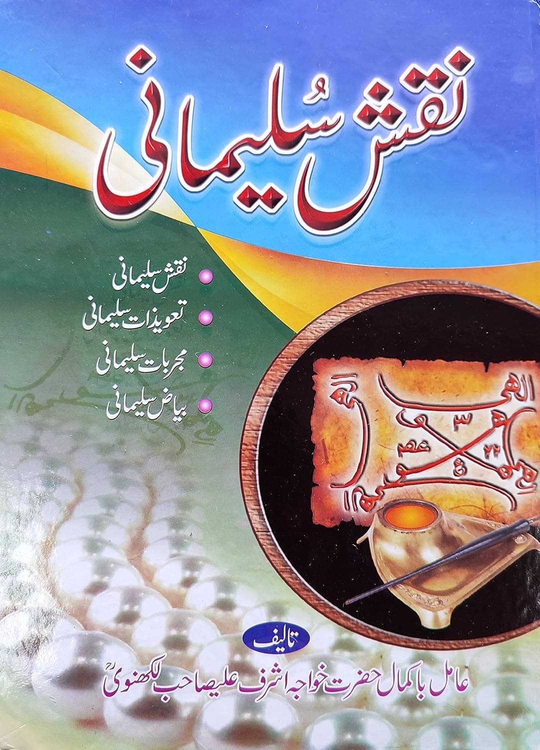     			Nakse Sulemani Urdu