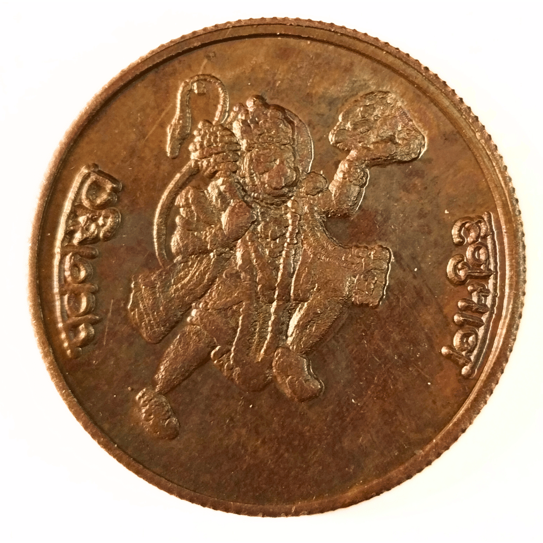 RARE 1818 EAST INDIA COMPANY LORD HANUMAN PAHAD JI TOKEN | BLESSING DESIGN | A+++ CONDITION | VINTAGE RELIGIOUS COIN | COLLECTOR'S GEM RARE 1818 EAST INDIA COMPANY LORD HANUMAN PAHAD JI TOKEN | BLESSING DESIGN | A+++ CONDITION | VINTAGE RELIGIOUS COIN | COLLECTOR'S GEM