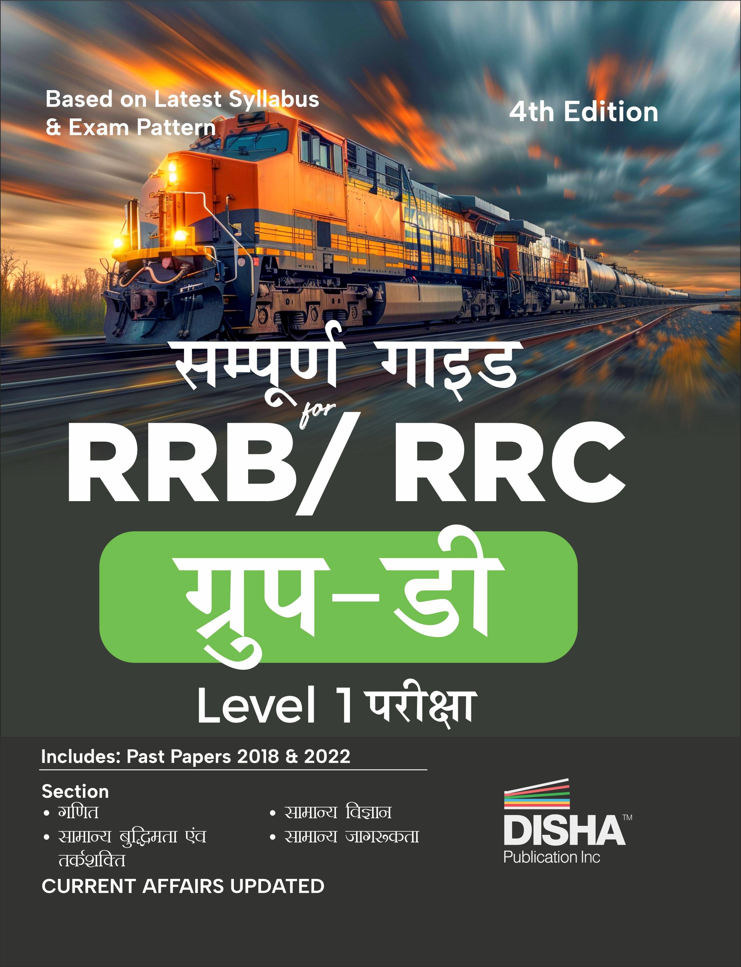     			Sampooran Guide for RRB/ RRC Group D Level 1 Exam 4th Hindi Edition