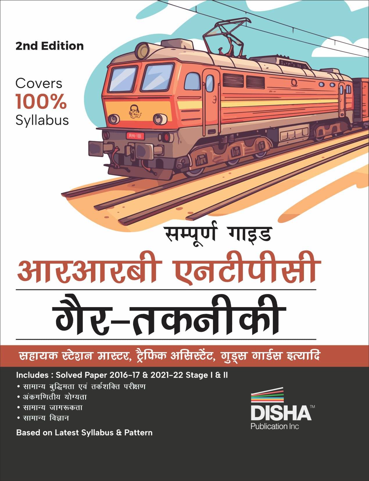 Sampooran Guide to RRB NTPC (Graduate) Exam 2nd Edition Sampooran Guide to RRB NTPC (Graduate) Exam 2nd Edition