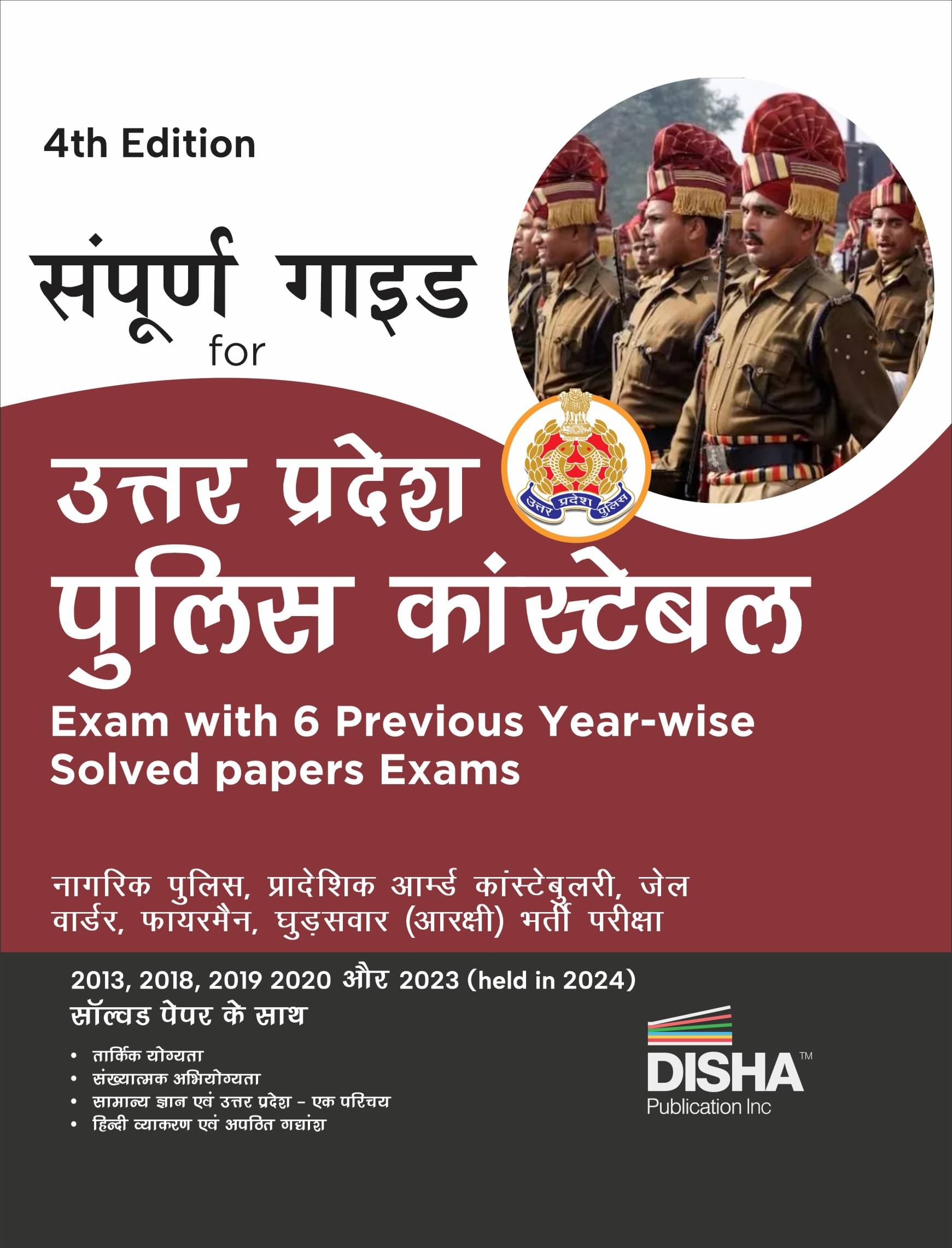 Sampoorna Guide for Uttar Pradesh Police Constable Exam with 6 Previous Year-wise Solved Papers Exam 4th Hindi Edition | Aarakshi avum Pradeshik Aambu Sampoorna Guide for Uttar Pradesh Police Constable Exam with 6 Previous Year-wise Solved Papers Exam 4th Hindi Edition | Aarakshi avum Pradeshik Aambu