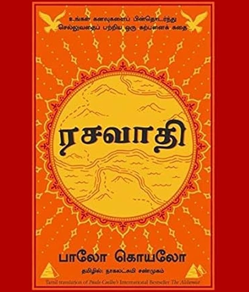 The Alchemist (Tamil Edition) - Stationery | Buy online on ZillyBuy